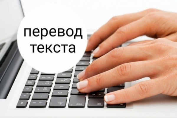 перевод текста